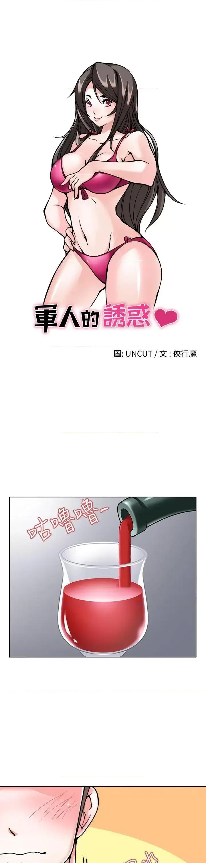 军人的诱惑♥ 军人的诱惑♥-第4话 第4页