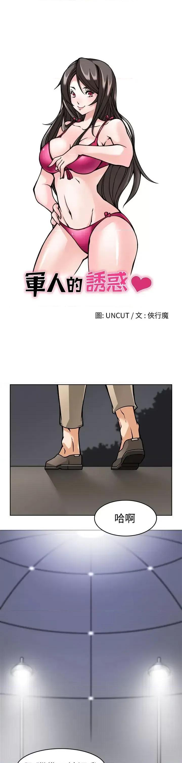 军人的诱惑♥ 军人的诱惑♥-第5话 第5页