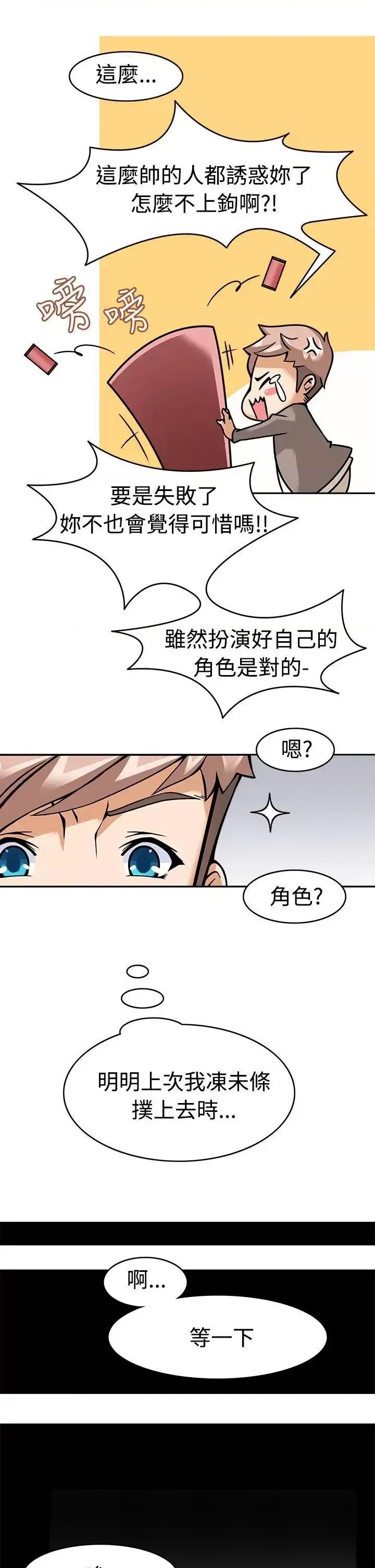 军人的诱惑♥ 军人的诱惑♥-第5话 第17页