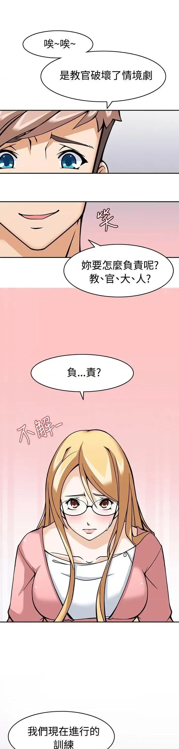 军人的诱惑♥ 军人的诱惑♥-第5话 第31页