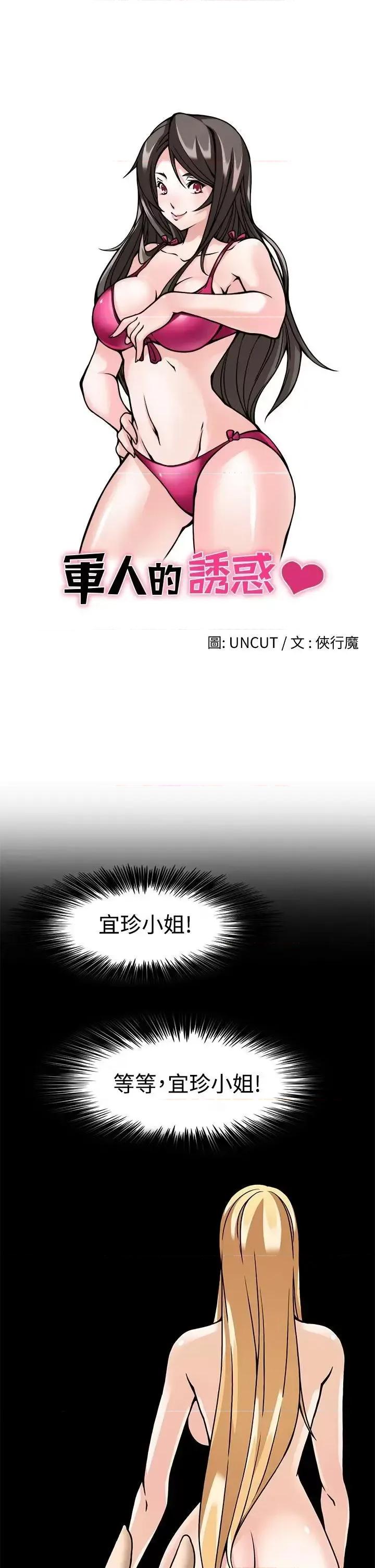 军人的诱惑♥ 军人的诱惑♥-第7话 第5页