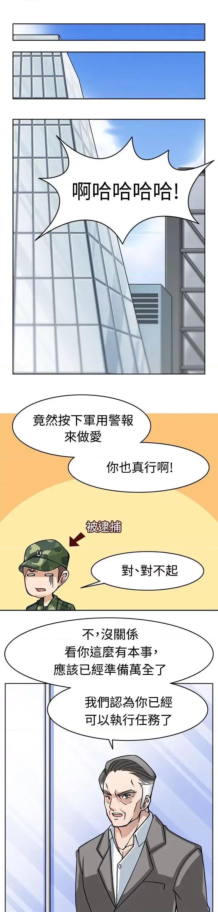 军人的诱惑♥ 军人的诱惑♥-第7话 第29页