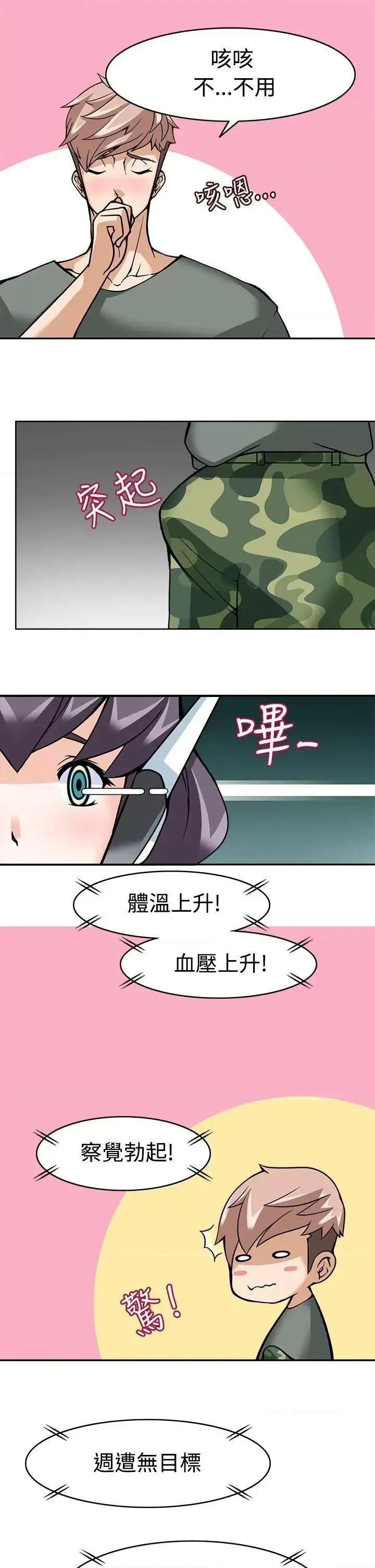 军人的诱惑♥ 军人的诱惑♥-第8话 第16页