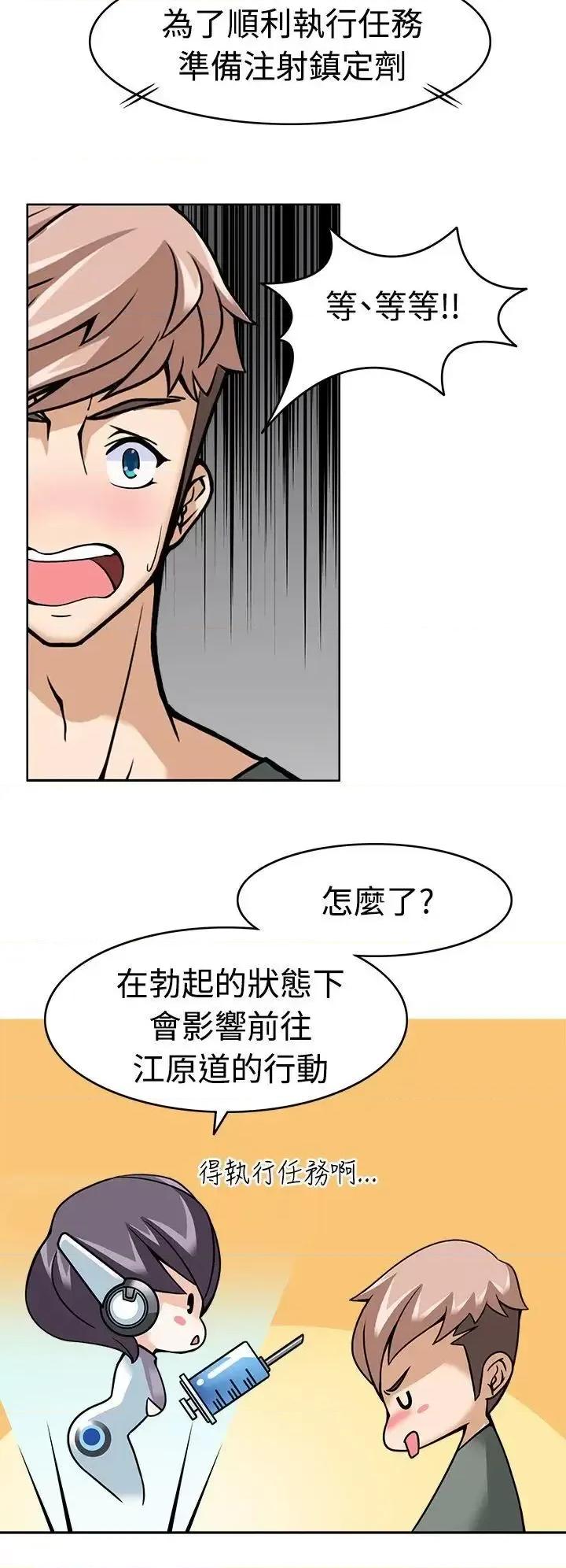 军人的诱惑♥ 军人的诱惑♥-第8话 第17页