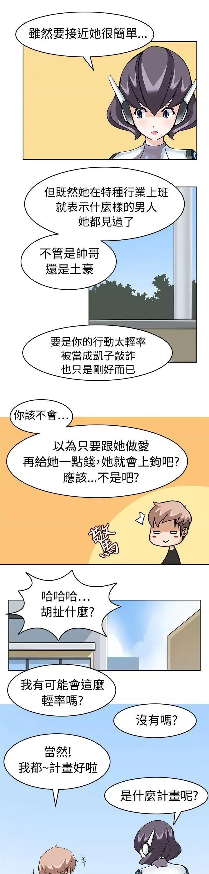 军人的诱惑♥ 军人的诱惑♥-第9话 第15页