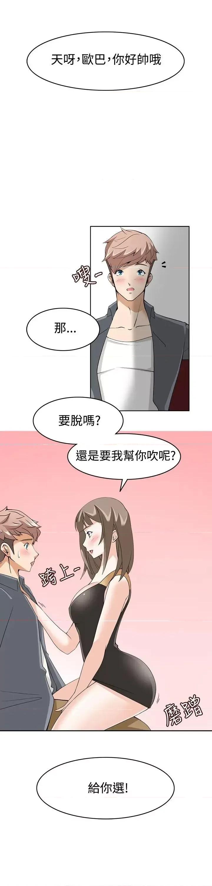 军人的诱惑♥ 军人的诱惑♥-第10话 第3页