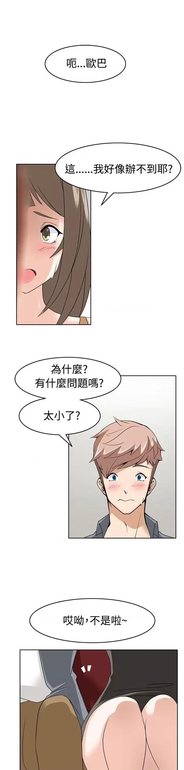 军人的诱惑♥ 军人的诱惑♥-第10话 第13页