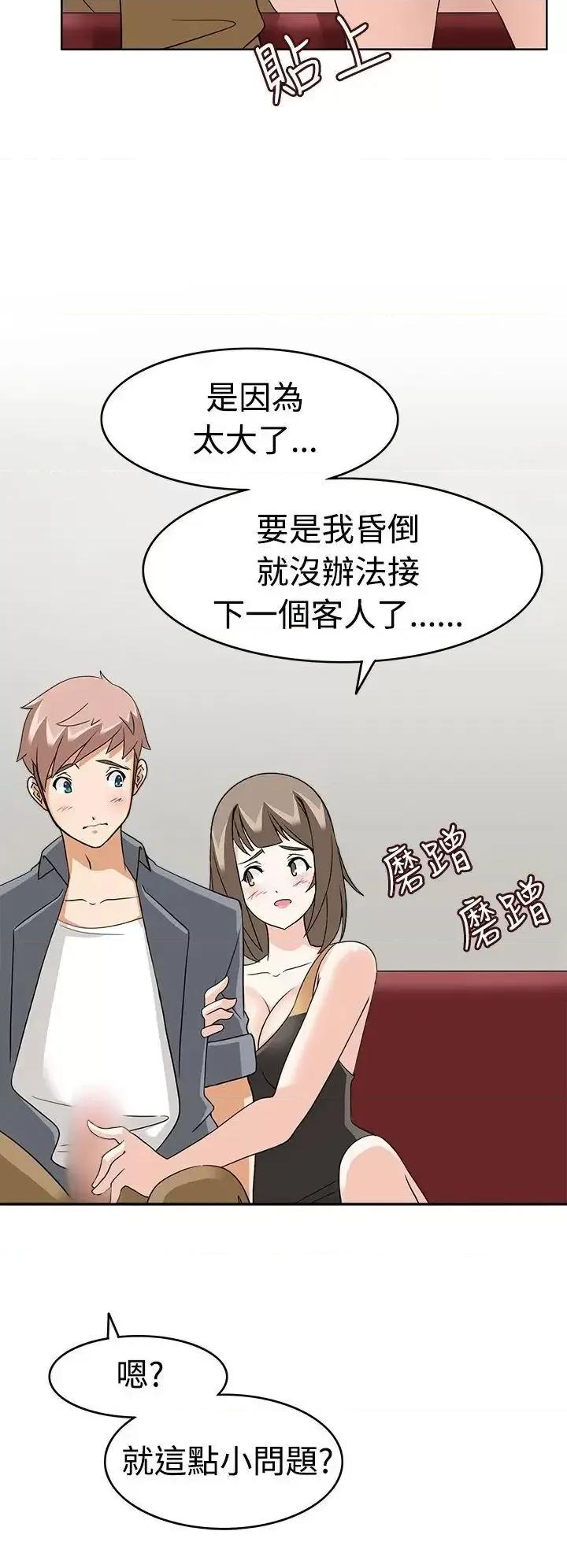 军人的诱惑♥ 军人的诱惑♥-第10话 第14页