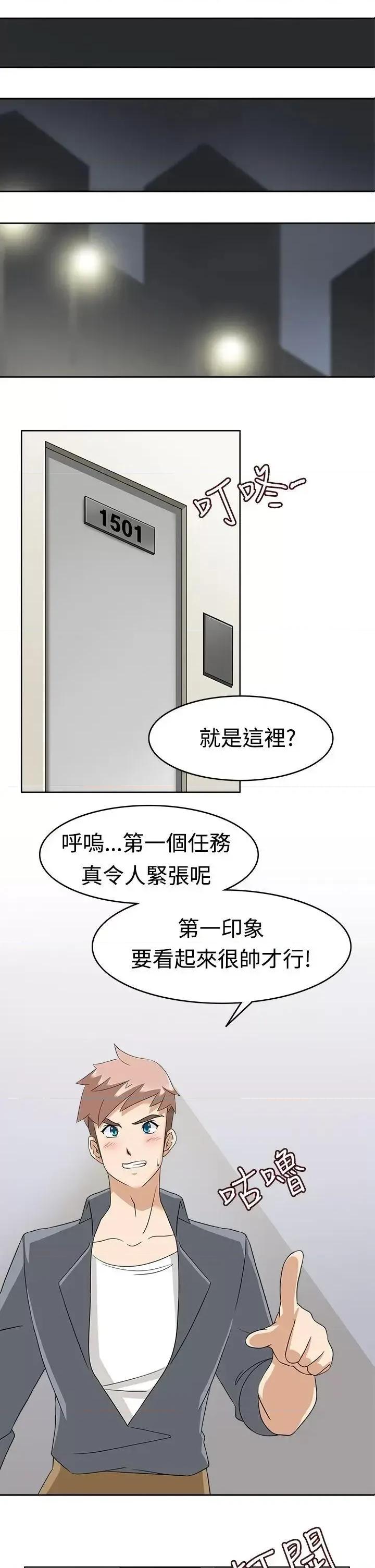 军人的诱惑♥ 军人的诱惑♥-第12话 第1页