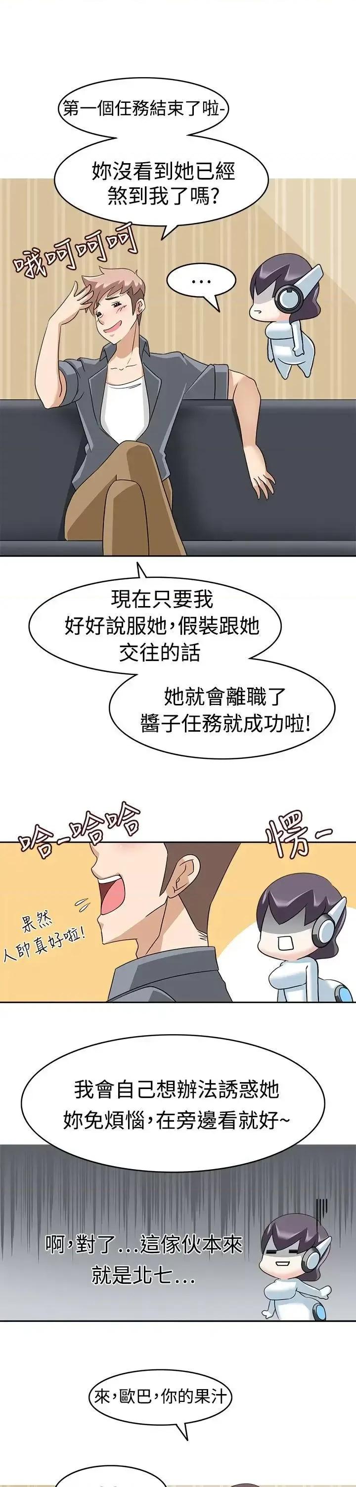 军人的诱惑♥ 军人的诱惑♥-第12话 第9页