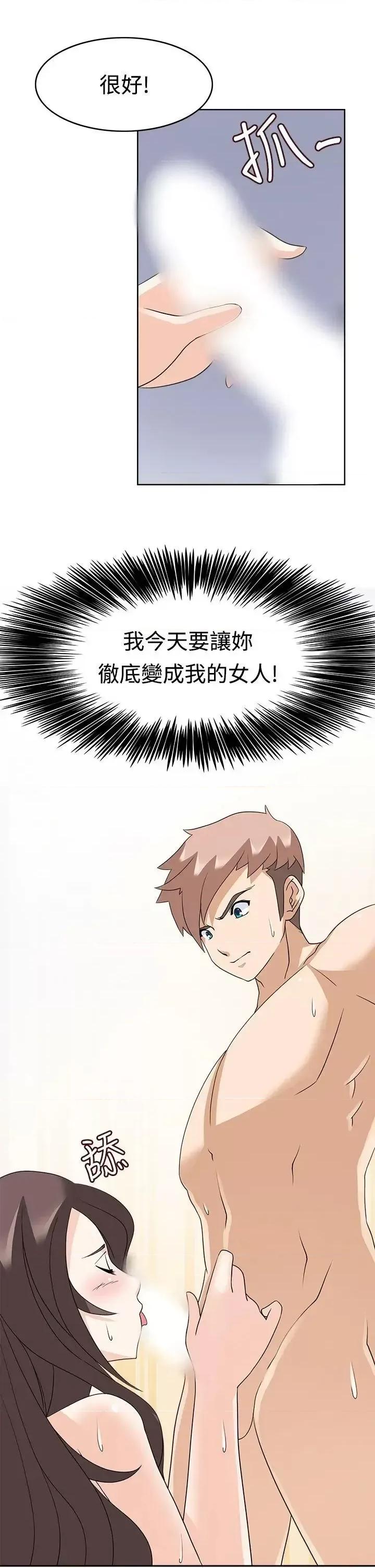 军人的诱惑♥ 军人的诱惑♥-第13话 第21页
