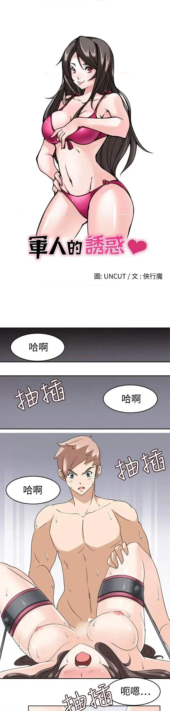 军人的诱惑♥ 军人的诱惑♥-第14话 第3页