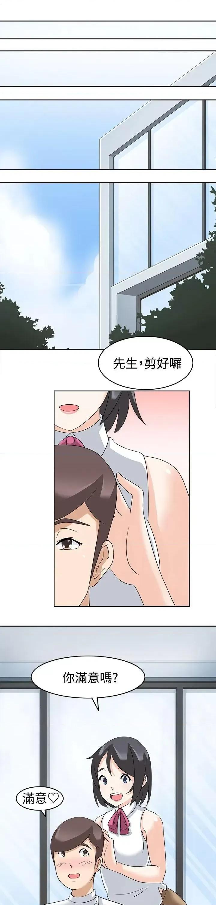 军人的诱惑♥ 军人的诱惑♥-第15话 第16页