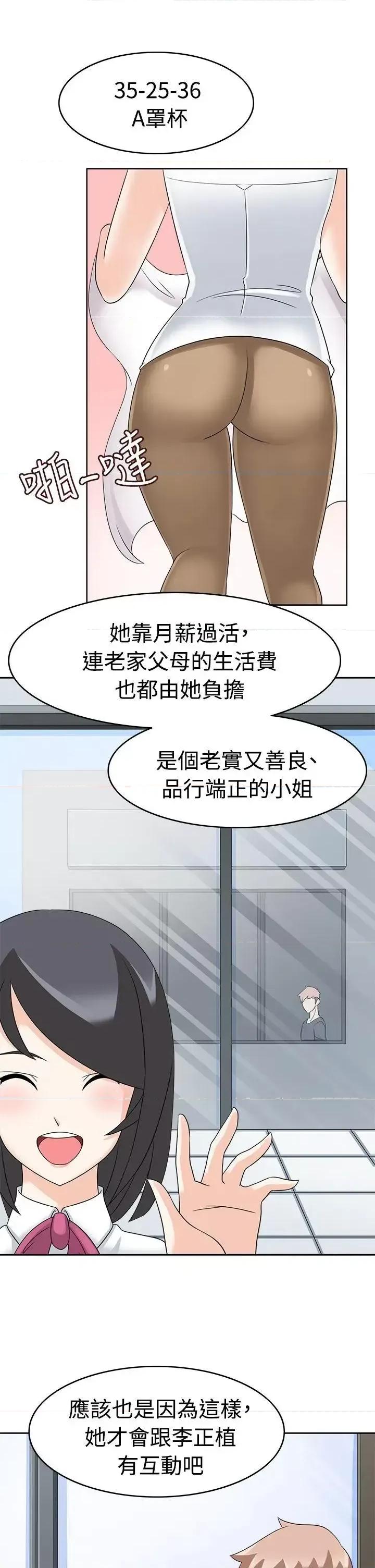军人的诱惑♥ 军人的诱惑♥-第15话 第18页