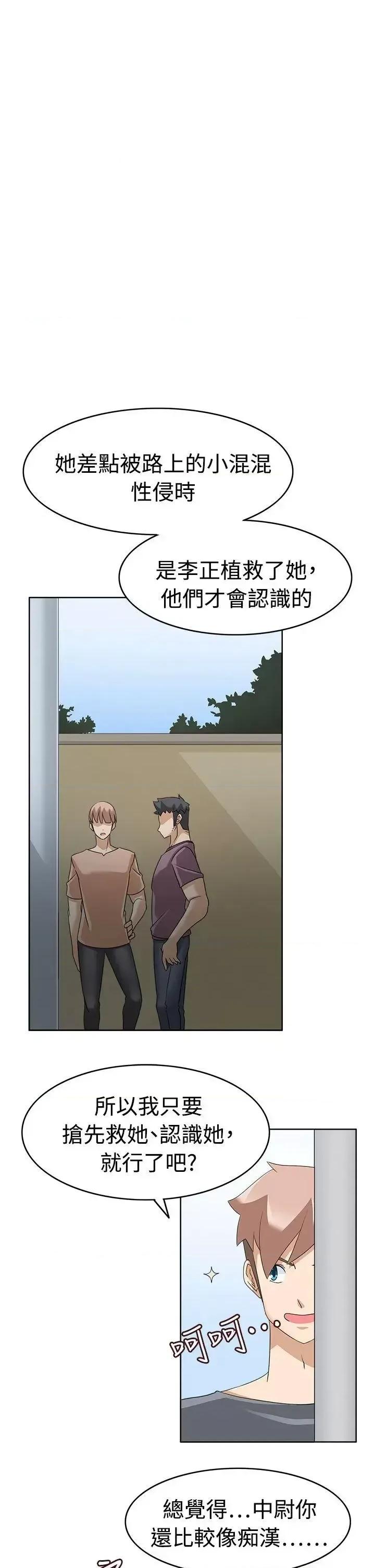 军人的诱惑♥ 军人的诱惑♥-第15话 第20页