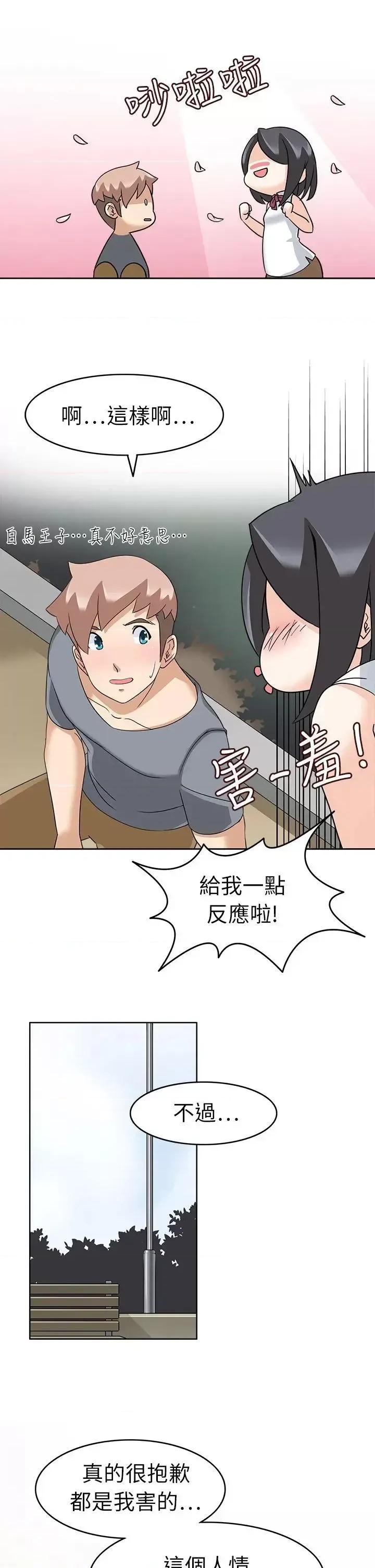 军人的诱惑♥ 军人的诱惑♥-第16话 第21页