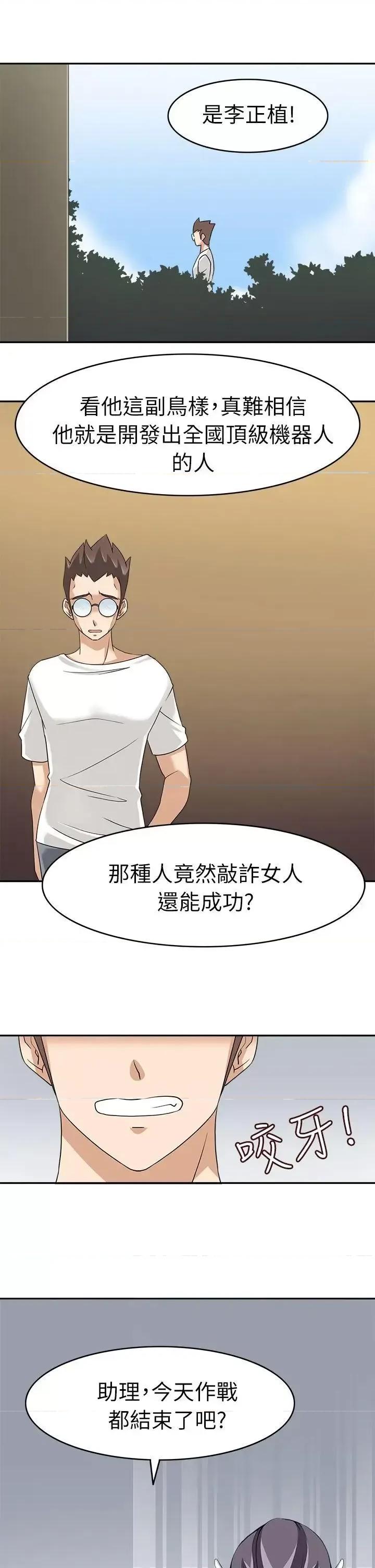 军人的诱惑♥ 军人的诱惑♥-第16话 第29页
