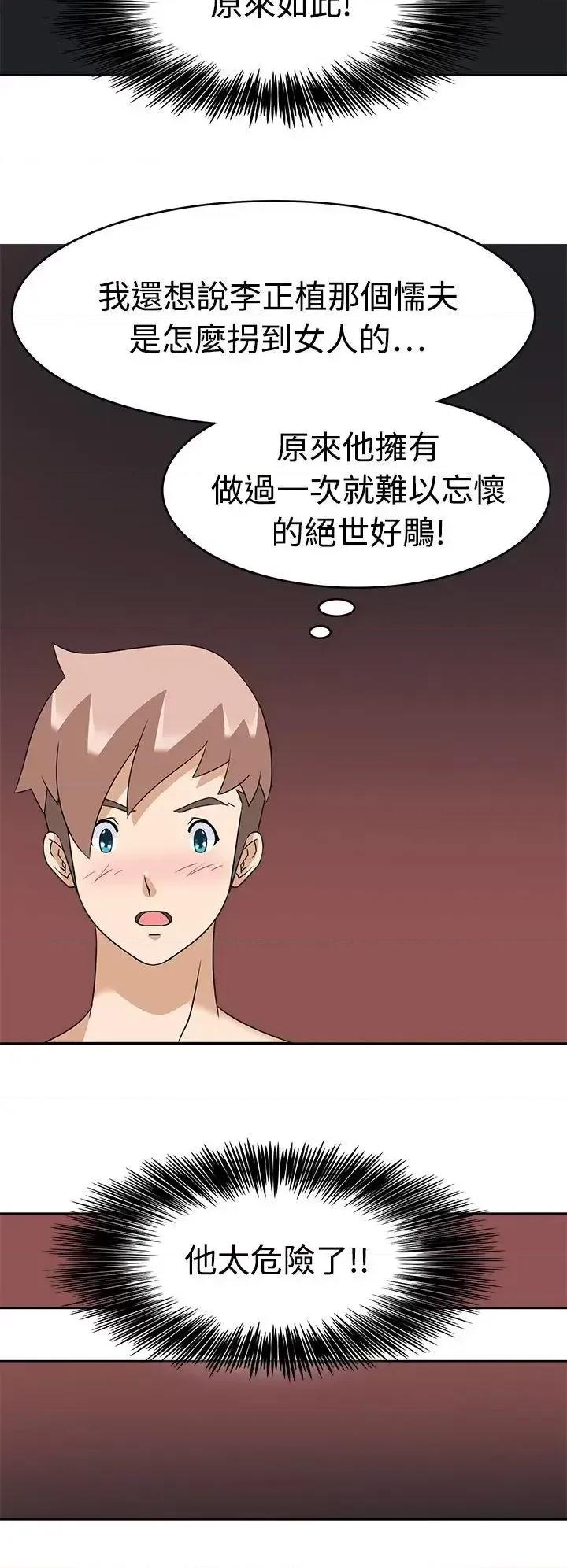 军人的诱惑♥ 军人的诱惑♥-第17话 第22页