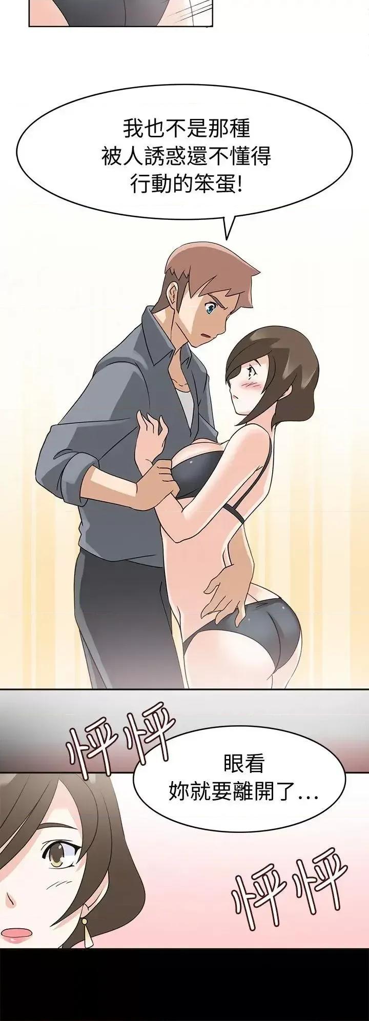 军人的诱惑♥ 军人的诱惑♥-第19话 第2页