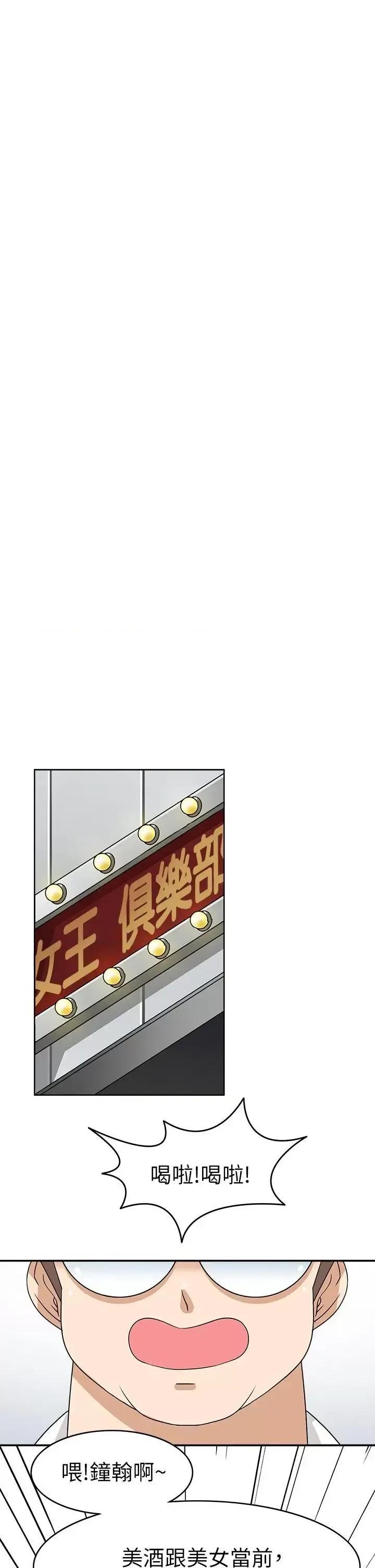 军人的诱惑♥ 军人的诱惑♥-第20话 第11页