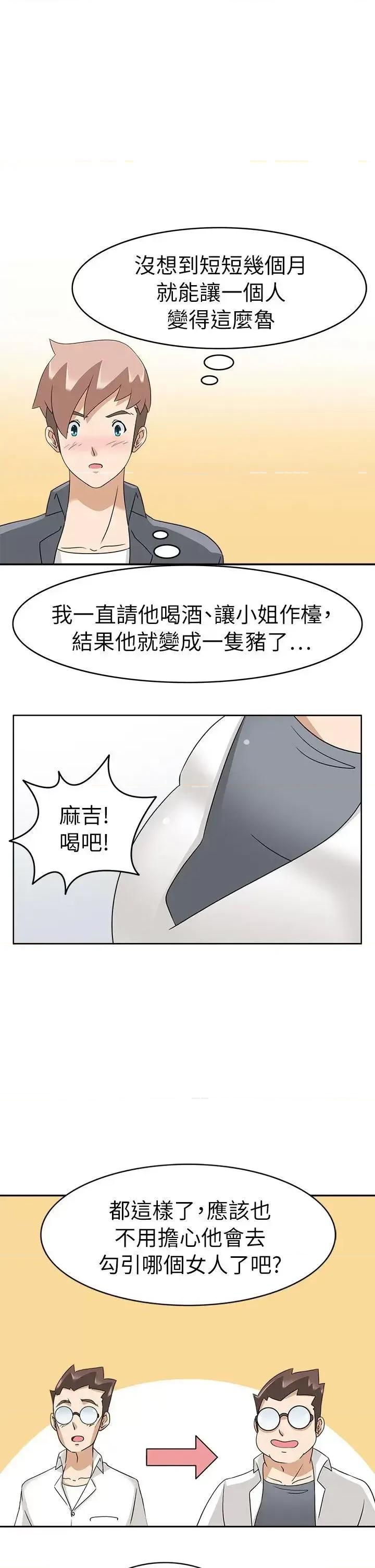 军人的诱惑♥ 军人的诱惑♥-第20话 第13页