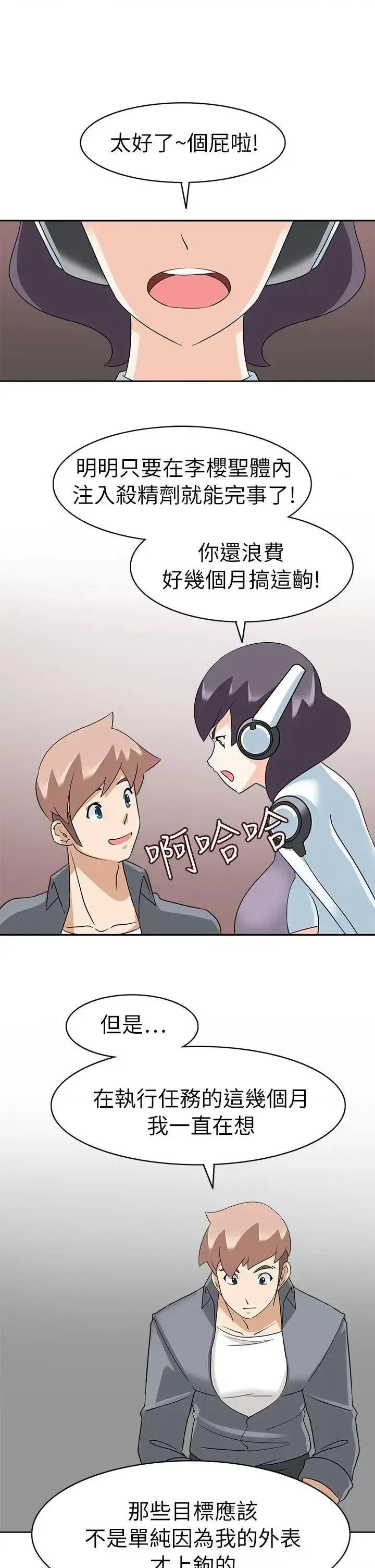 军人的诱惑♥ 军人的诱惑♥-第20话 第16页