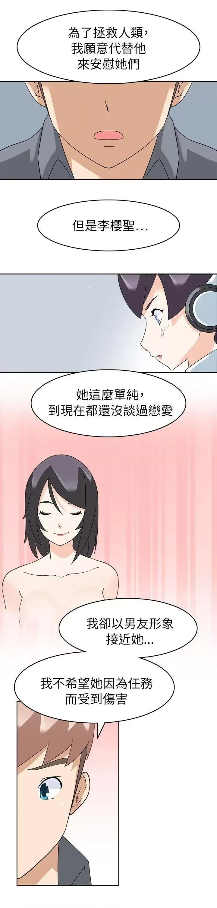 军人的诱惑♥ 军人的诱惑♥-第20话 第18页