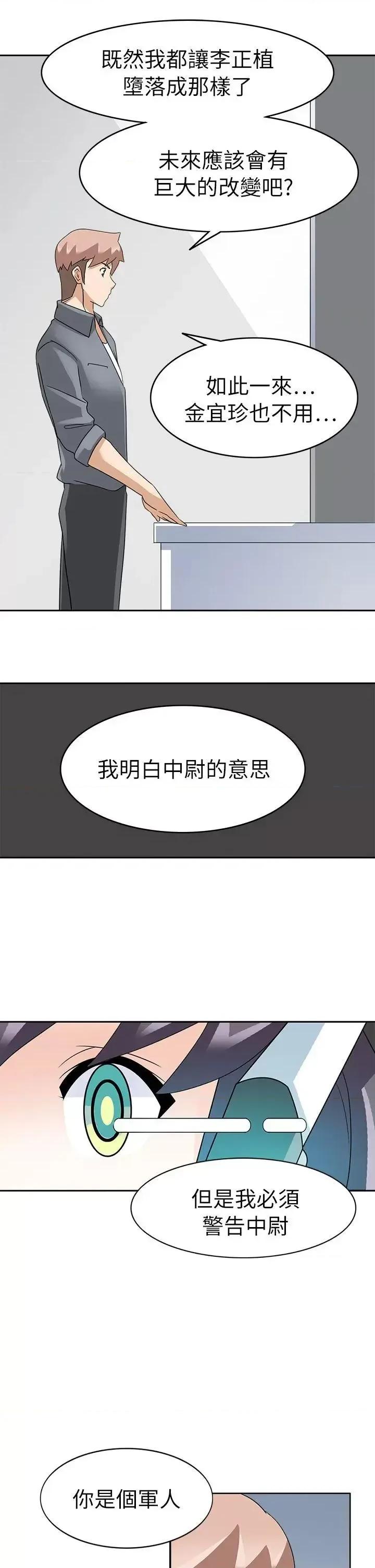 军人的诱惑♥ 军人的诱惑♥-第20话 第20页