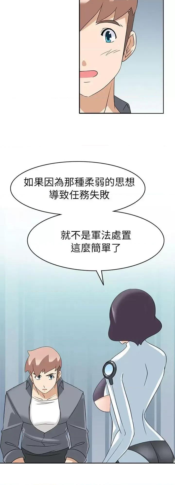 军人的诱惑♥ 军人的诱惑♥-第20话 第21页