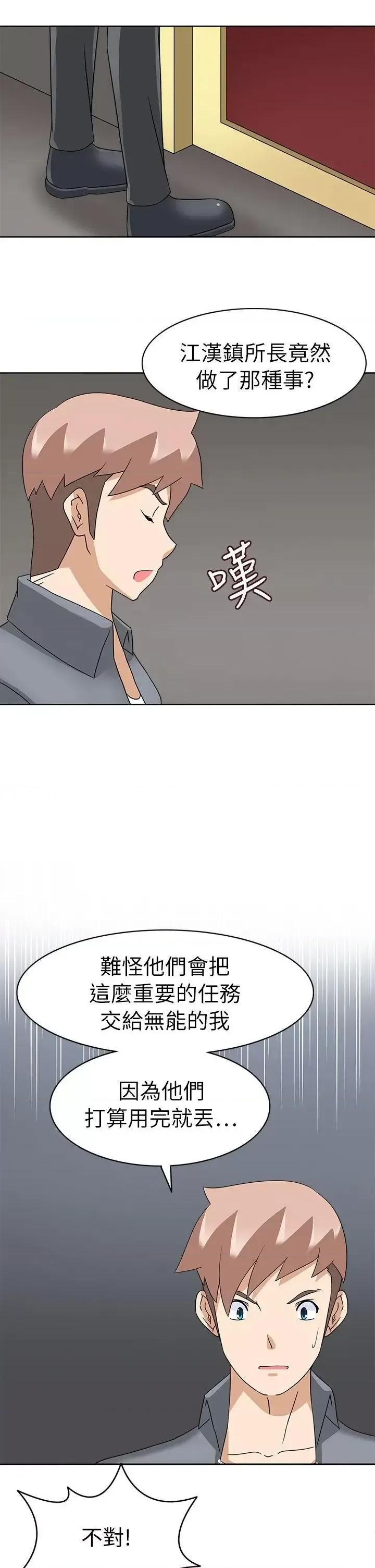 军人的诱惑♥ 军人的诱惑♥-第20话 第26页