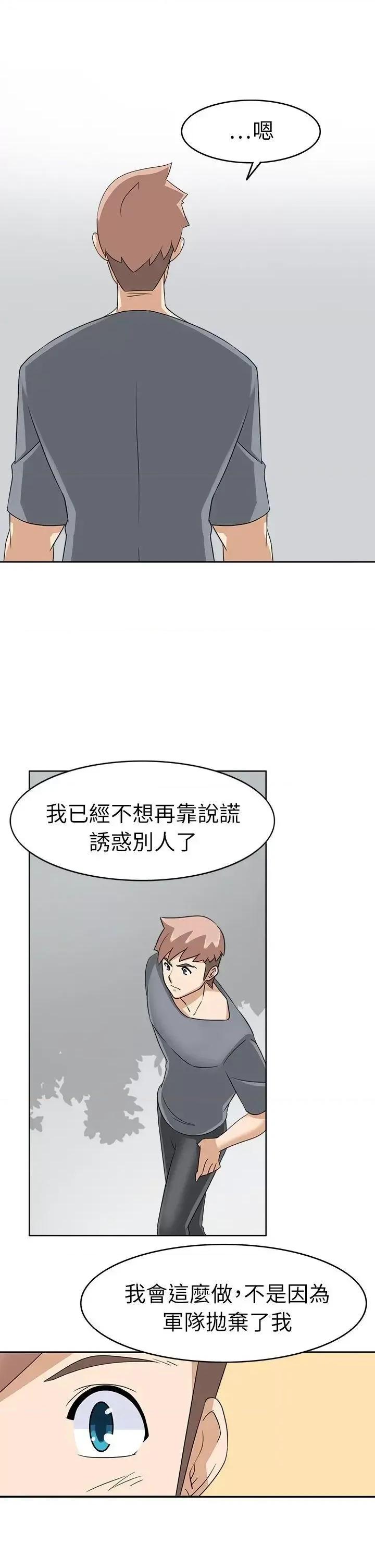 军人的诱惑♥ 军人的诱惑♥-第21话 第19页