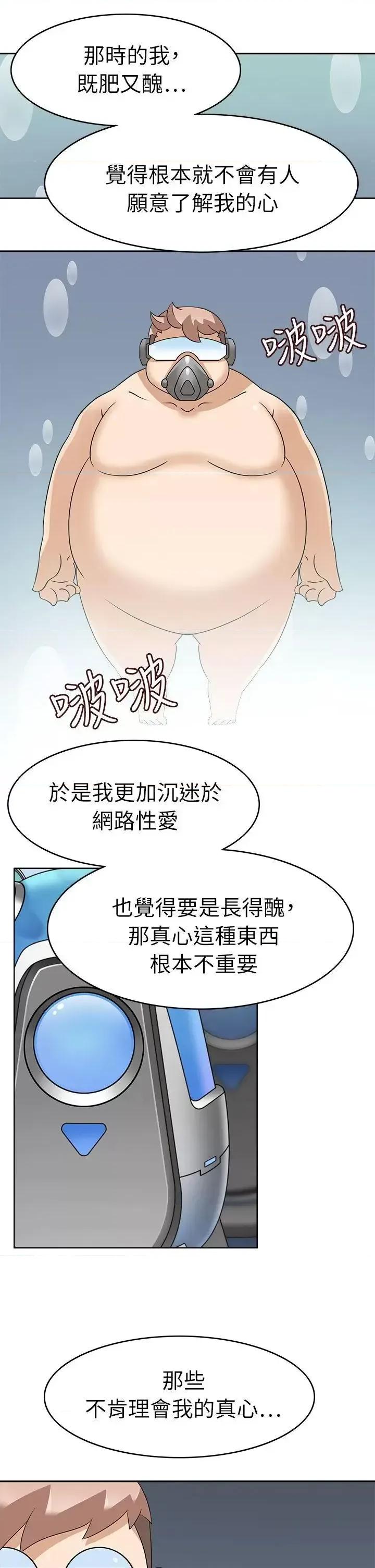 军人的诱惑♥ 军人的诱惑♥-第21话 第21页