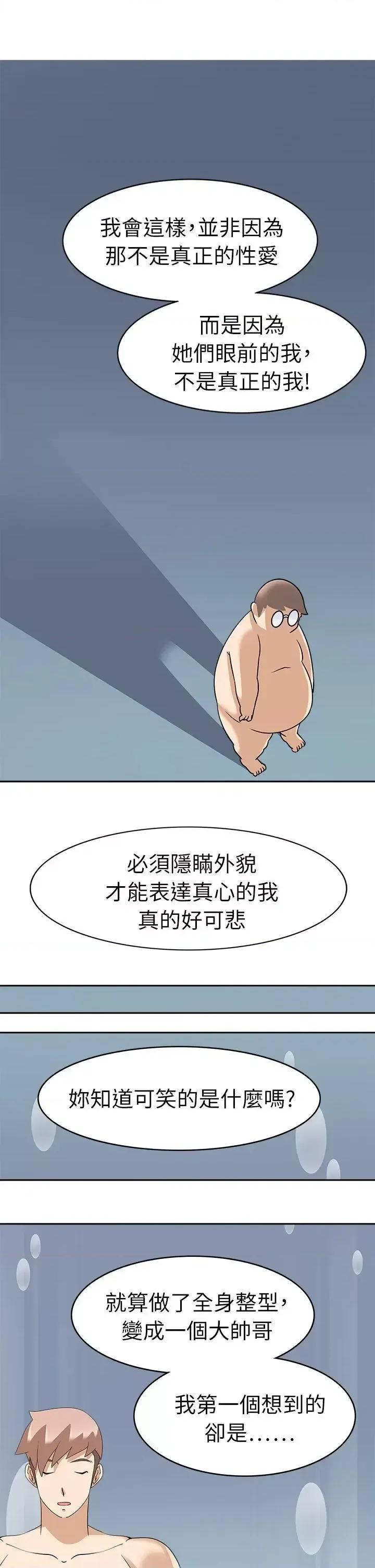 军人的诱惑♥ 军人的诱惑♥-第21话 第23页
