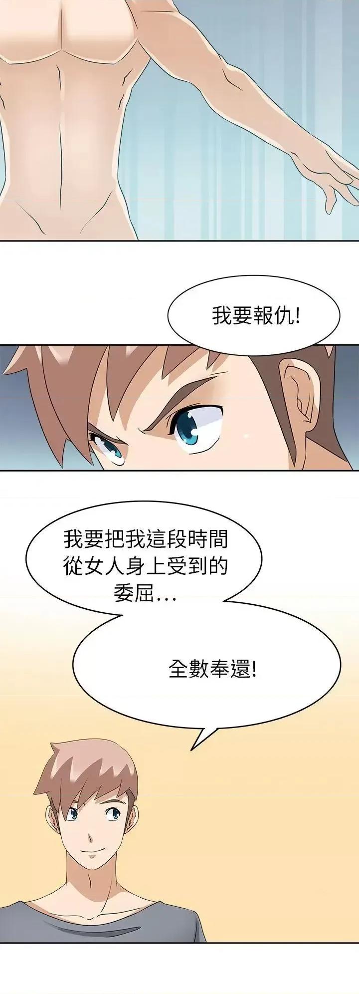 军人的诱惑♥ 军人的诱惑♥-第21话 第24页