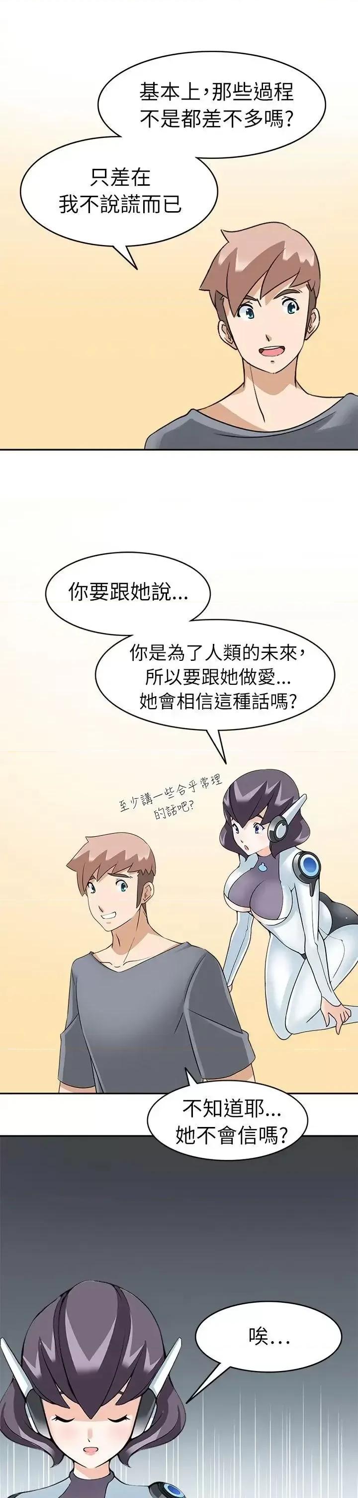 军人的诱惑♥ 军人的诱惑♥-第21话 第29页