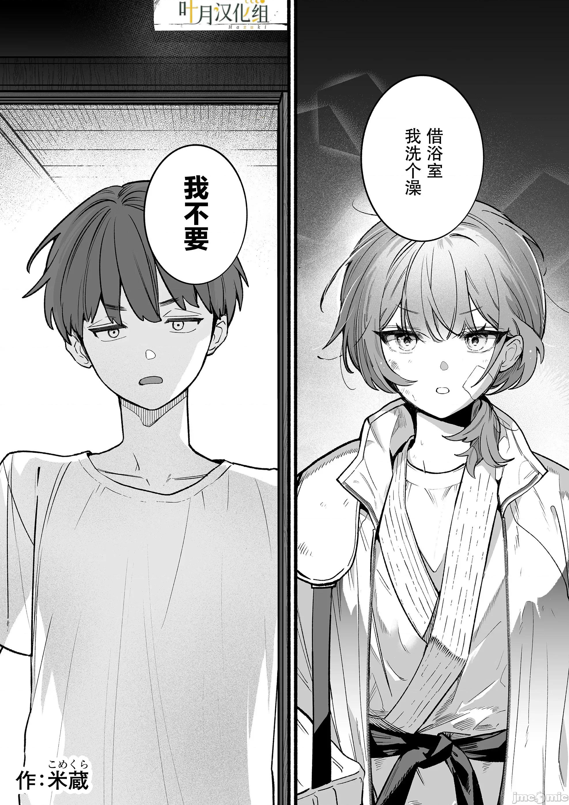 青梅入目，忽已亭亭 青梅入目，忽已亭亭 [綠茶漢化組/葉月漢化組] [米藏] 幼馴染を見る目が變わってしまった 第1页