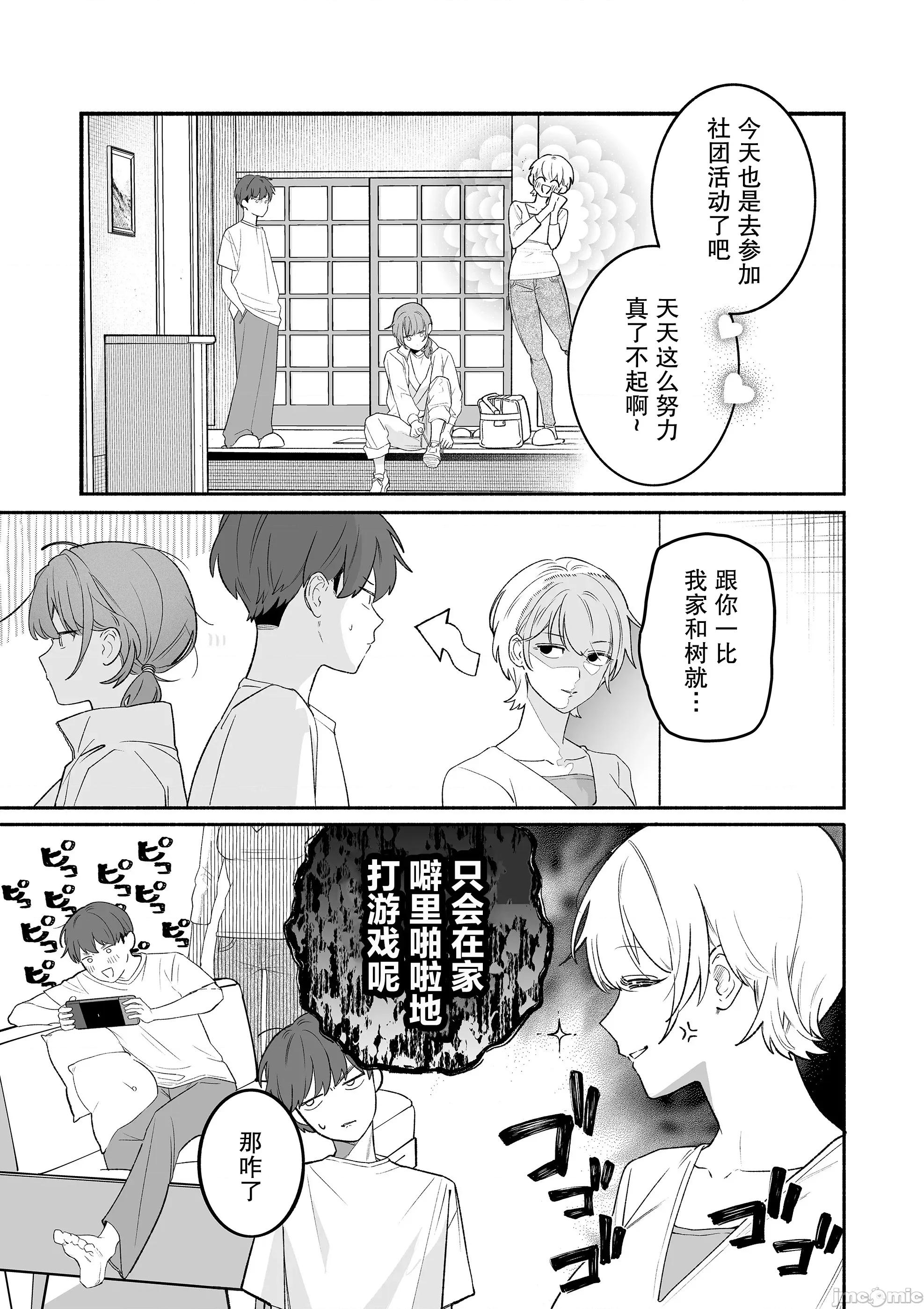 青梅入目，忽已亭亭 青梅入目，忽已亭亭 [綠茶漢化組/葉月漢化組] [米藏] 幼馴染を見る目が變わってしまった 第3页