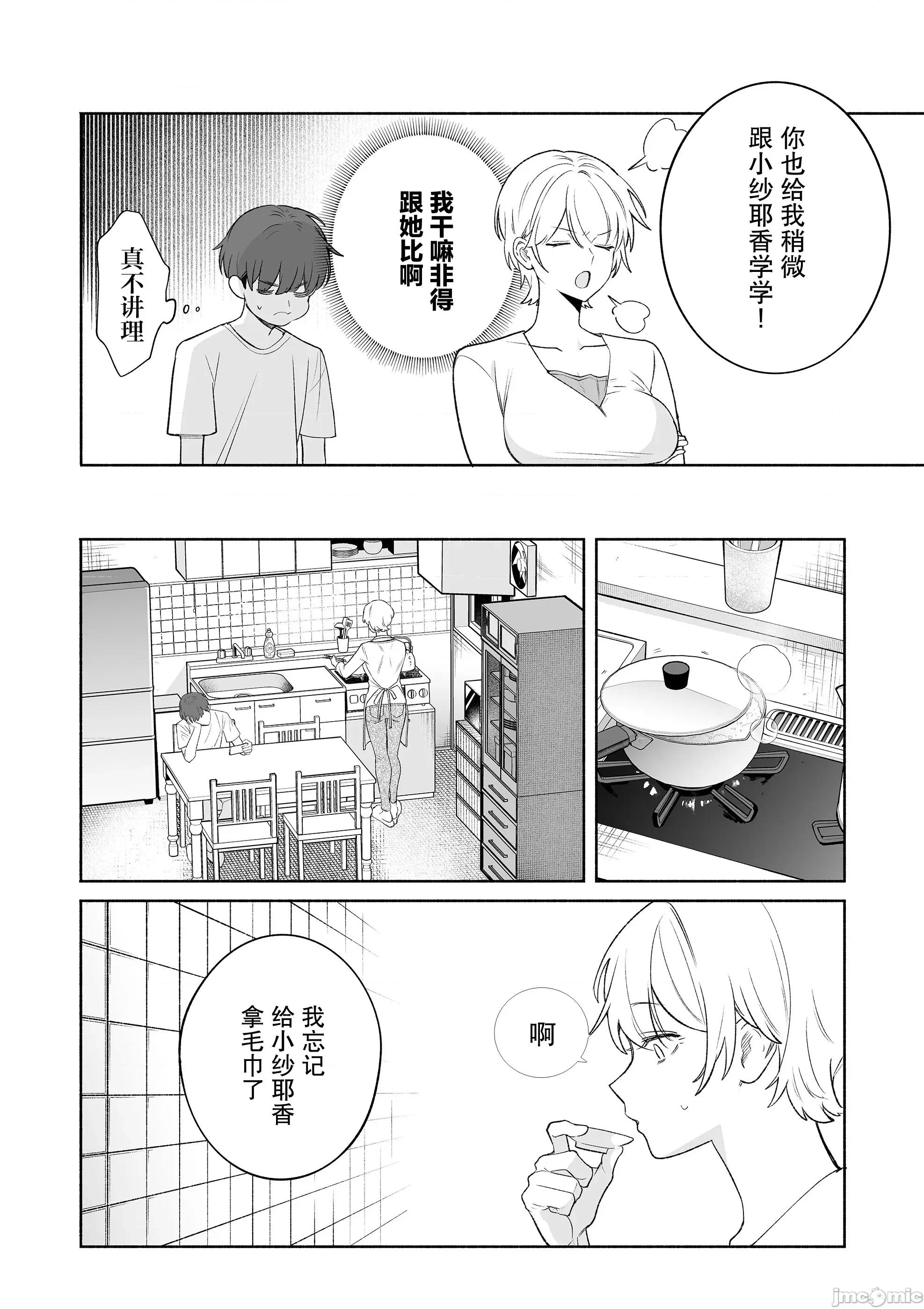 青梅入目，忽已亭亭 青梅入目，忽已亭亭 [綠茶漢化組/葉月漢化組] [米藏] 幼馴染を見る目が變わってしまった 第4页