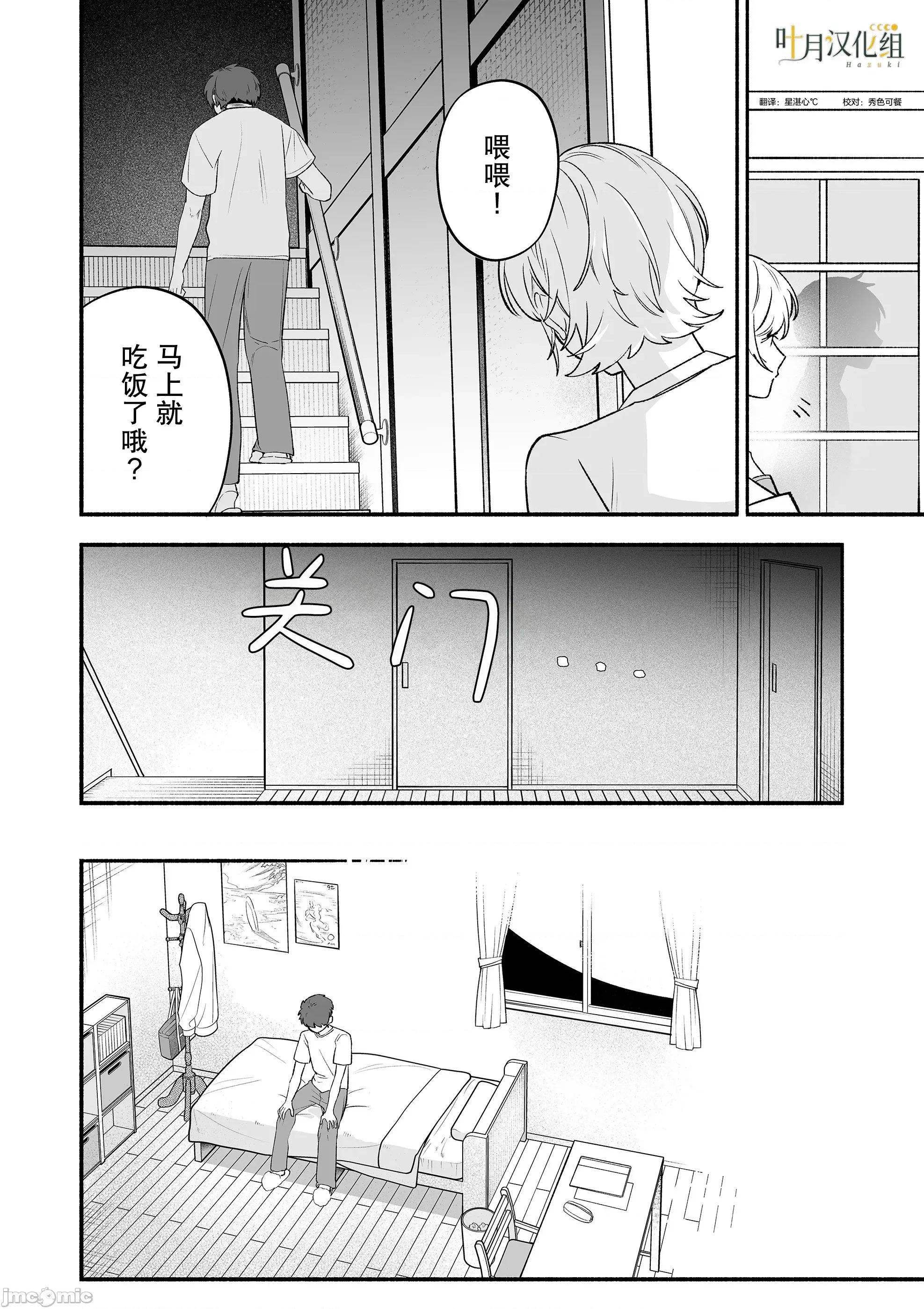 青梅入目，忽已亭亭 青梅入目，忽已亭亭 [綠茶漢化組/葉月漢化組] [米藏] 幼馴染を見る目が變わってしまった 第10页