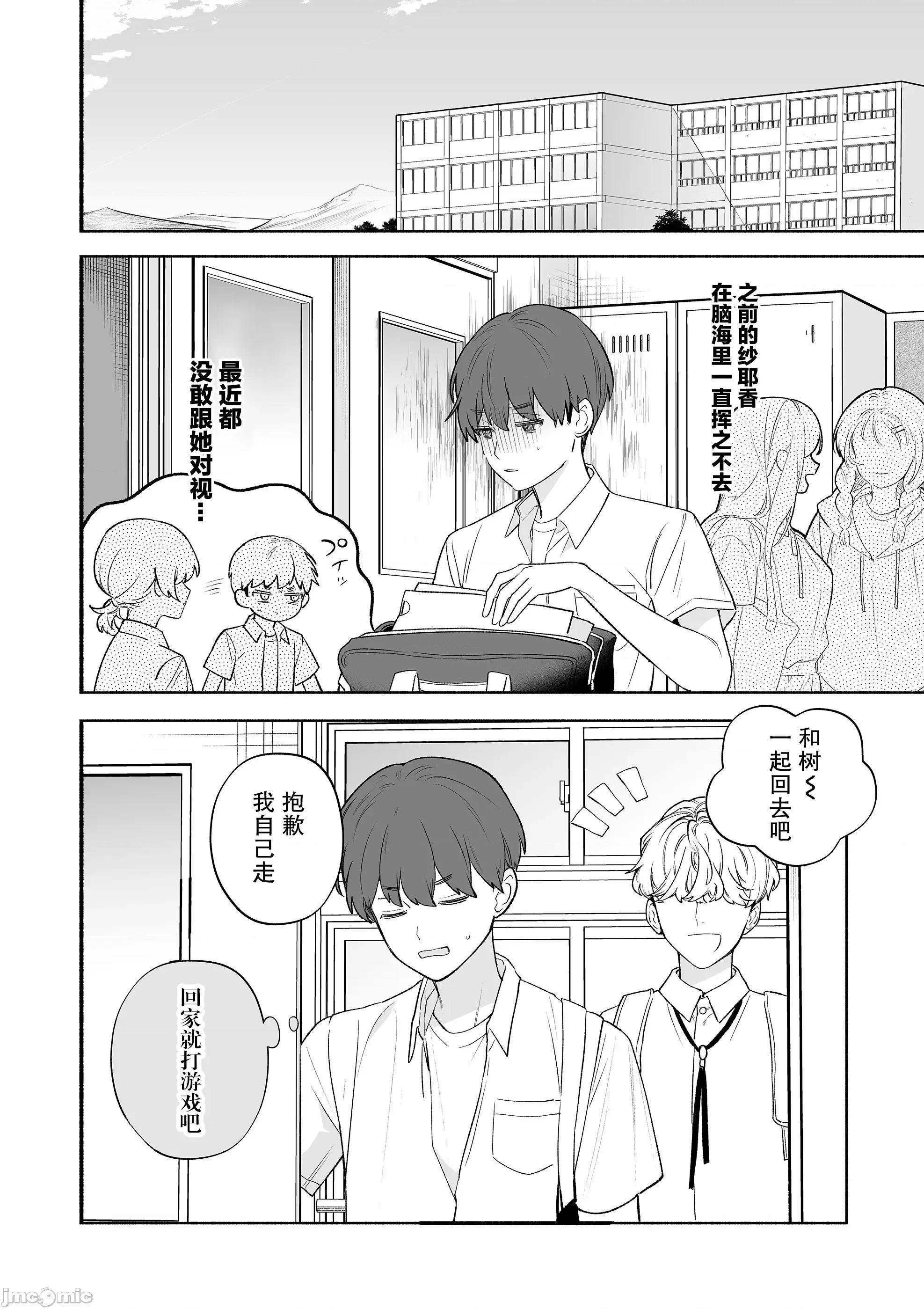 青梅入目，忽已亭亭 青梅入目，忽已亭亭 [綠茶漢化組/葉月漢化組] [米藏] 幼馴染を見る目が變わってしまった 第14页