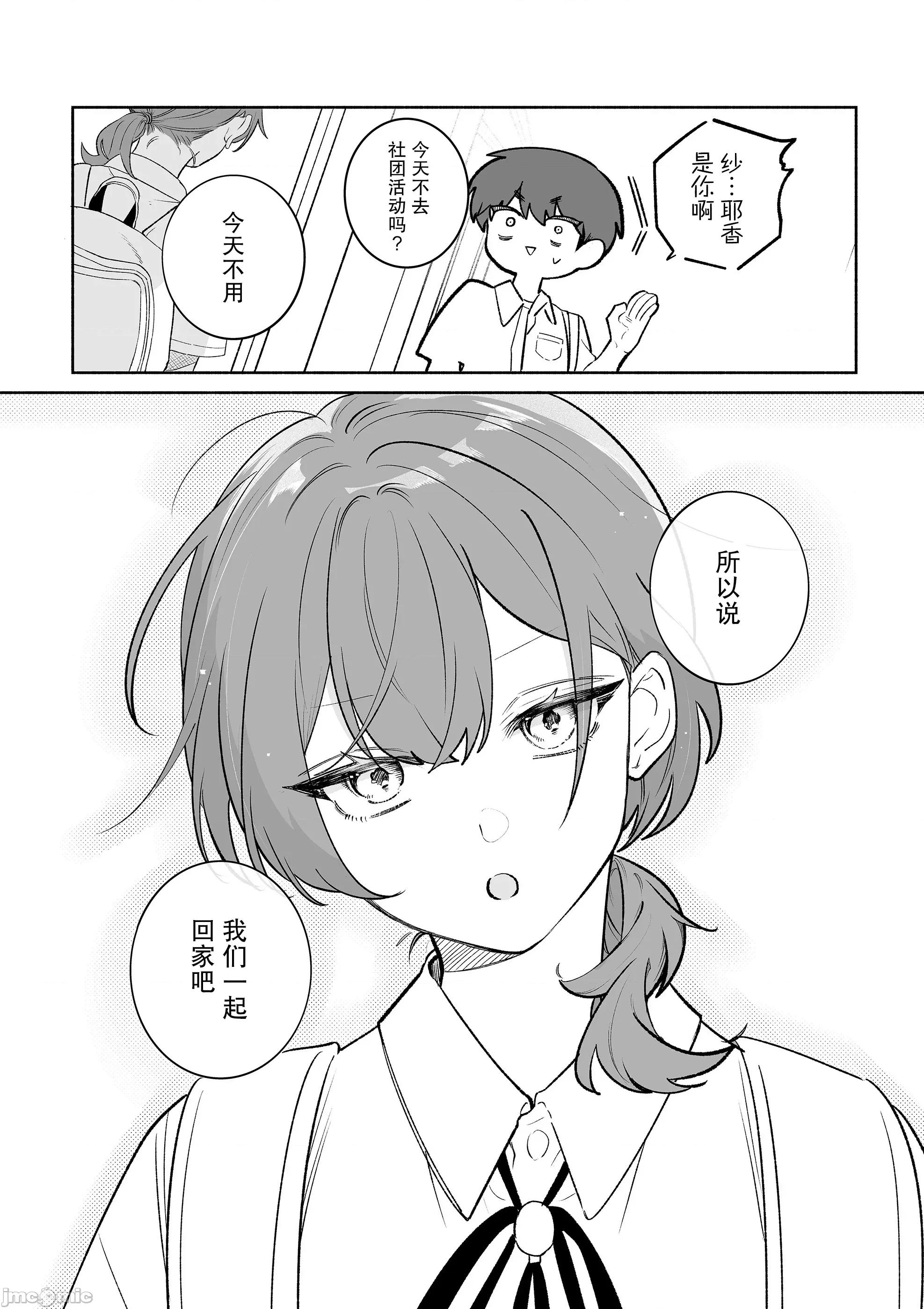青梅入目，忽已亭亭 青梅入目，忽已亭亭 [綠茶漢化組/葉月漢化組] [米藏] 幼馴染を見る目が變わってしまった 第16页