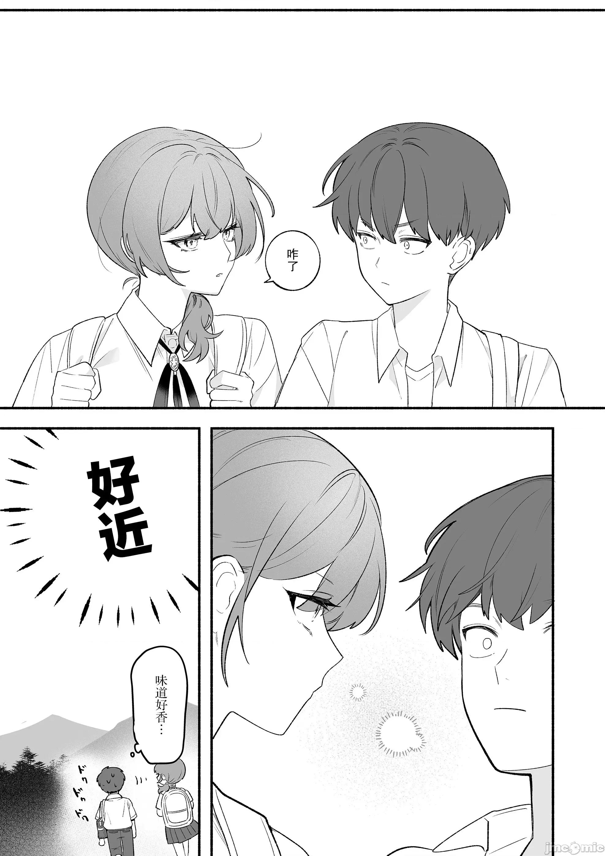 青梅入目，忽已亭亭 青梅入目，忽已亭亭 [綠茶漢化組/葉月漢化組] [米藏] 幼馴染を見る目が變わってしまった 第19页