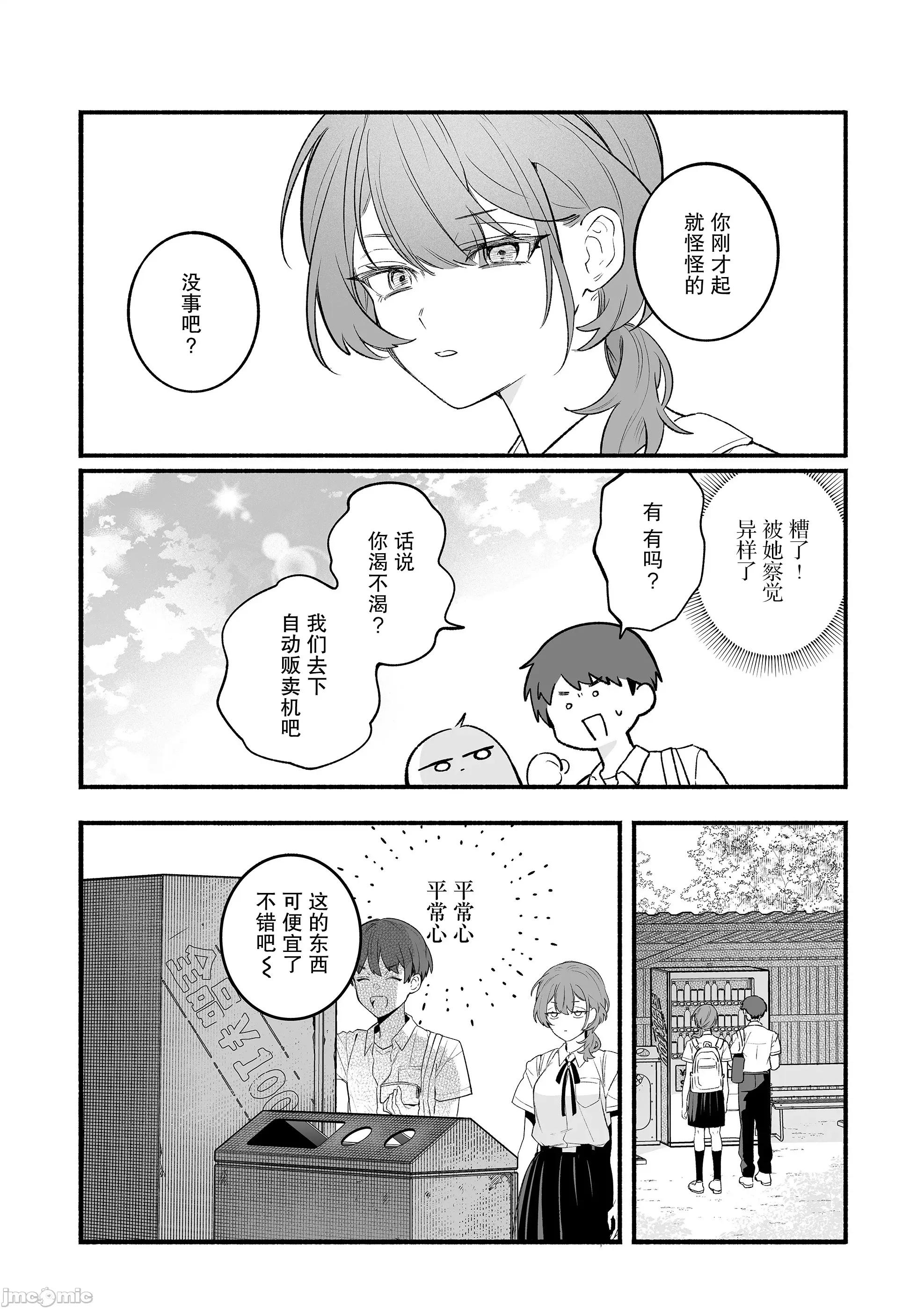 青梅入目，忽已亭亭 青梅入目，忽已亭亭 [綠茶漢化組/葉月漢化組] [米藏] 幼馴染を見る目が變わってしまった 第20页