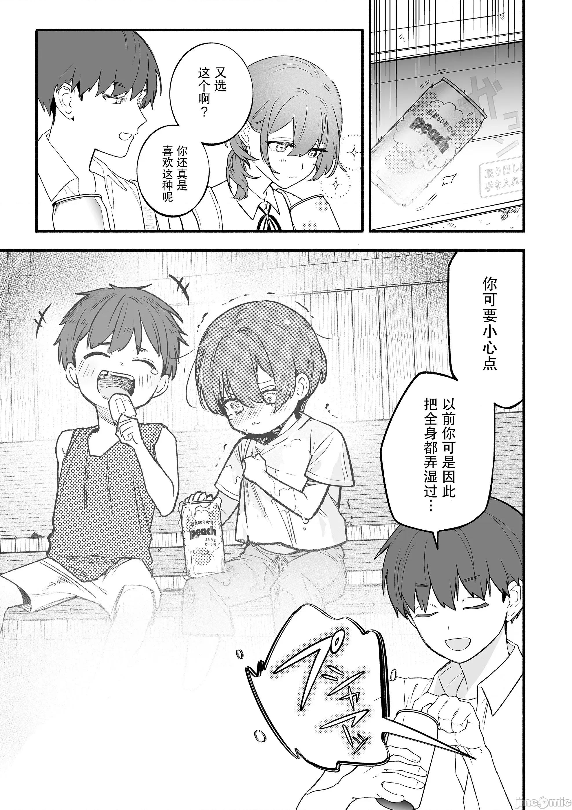 青梅入目，忽已亭亭 青梅入目，忽已亭亭 [綠茶漢化組/葉月漢化組] [米藏] 幼馴染を見る目が變わってしまった 第21页