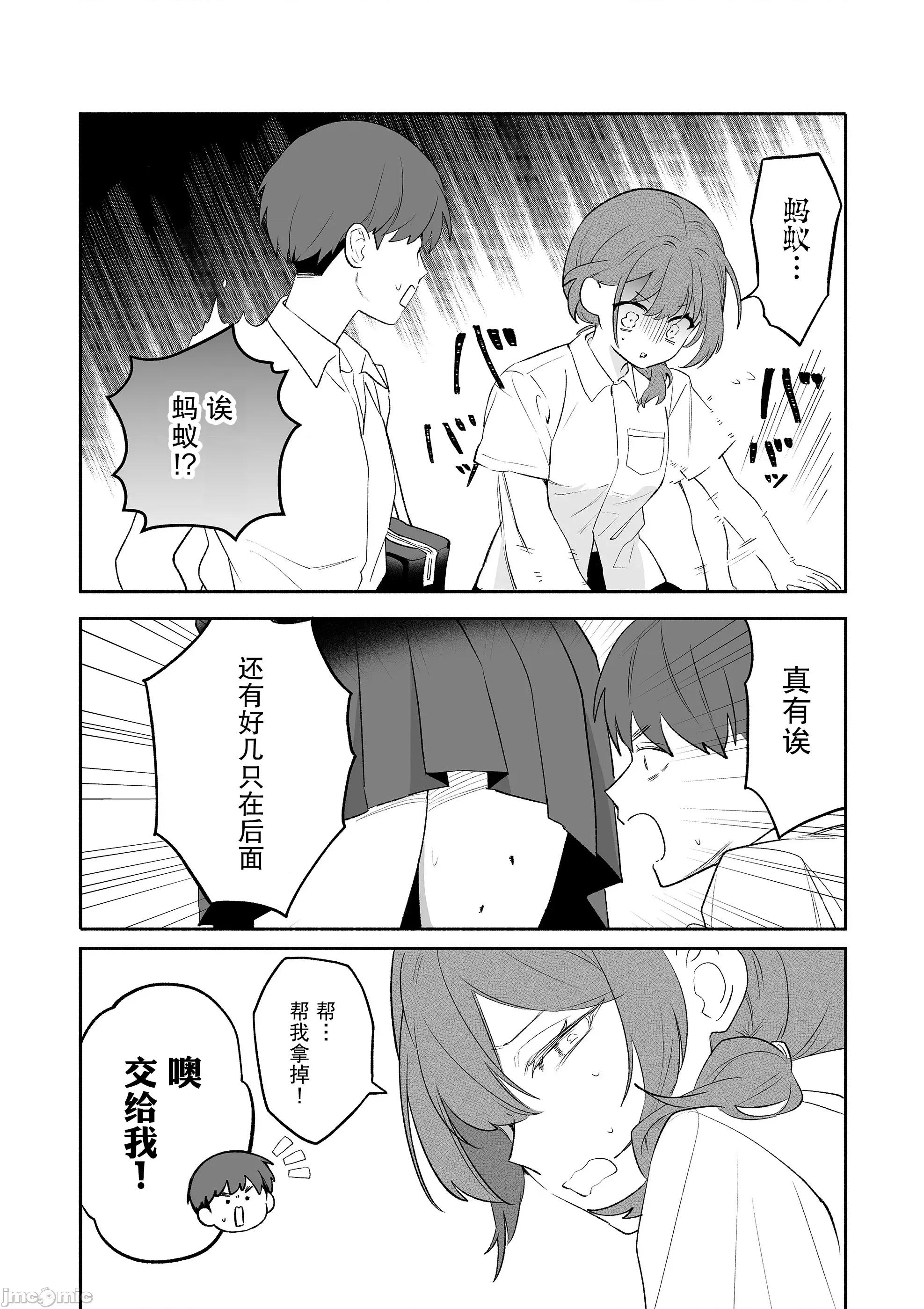 青梅入目，忽已亭亭 青梅入目，忽已亭亭 [綠茶漢化組/葉月漢化組] [米藏] 幼馴染を見る目が變わってしまった 第28页
