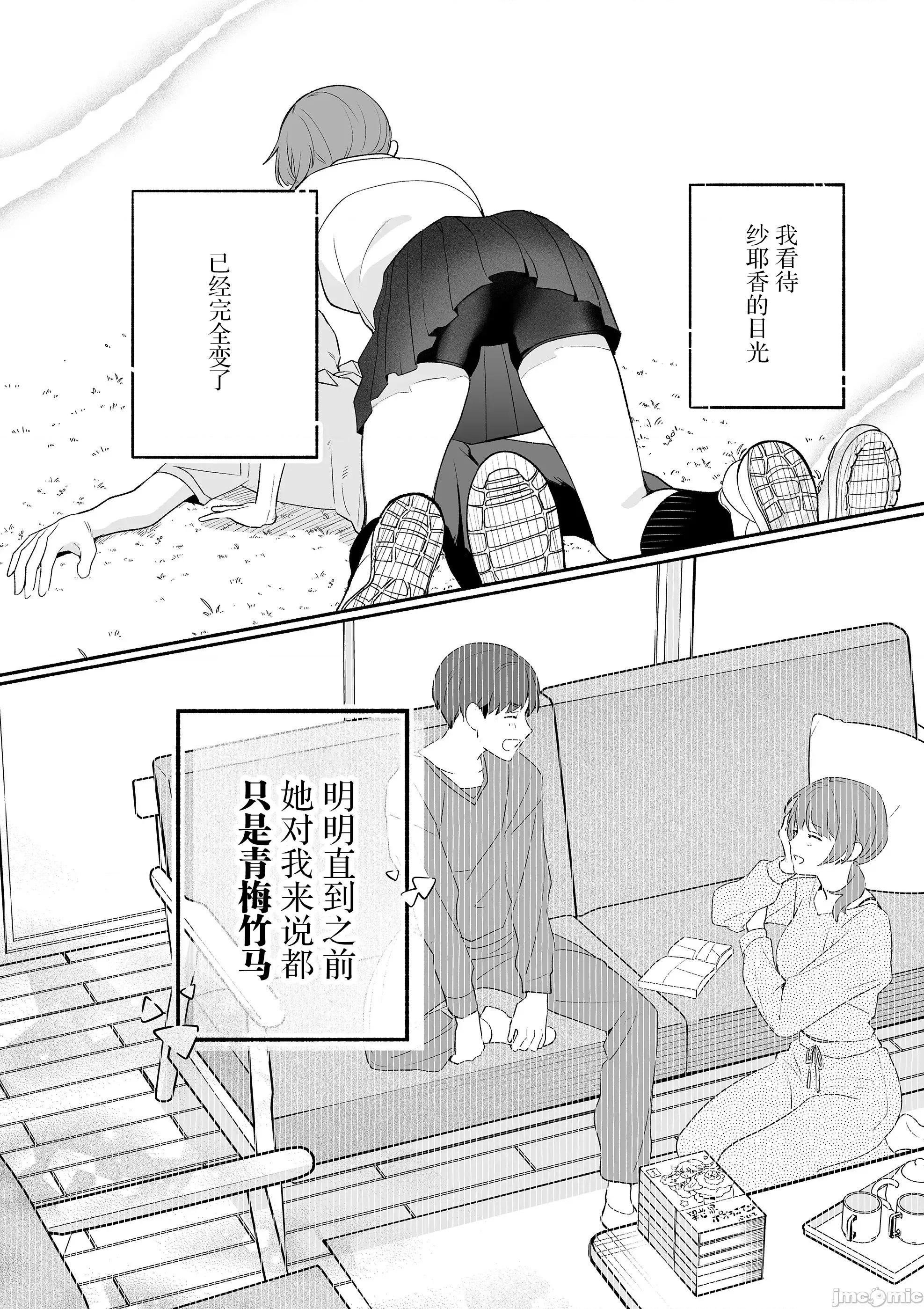 青梅入目，忽已亭亭 青梅入目，忽已亭亭 [綠茶漢化組/葉月漢化組] [米藏] 幼馴染を見る目が變わってしまった 第33页