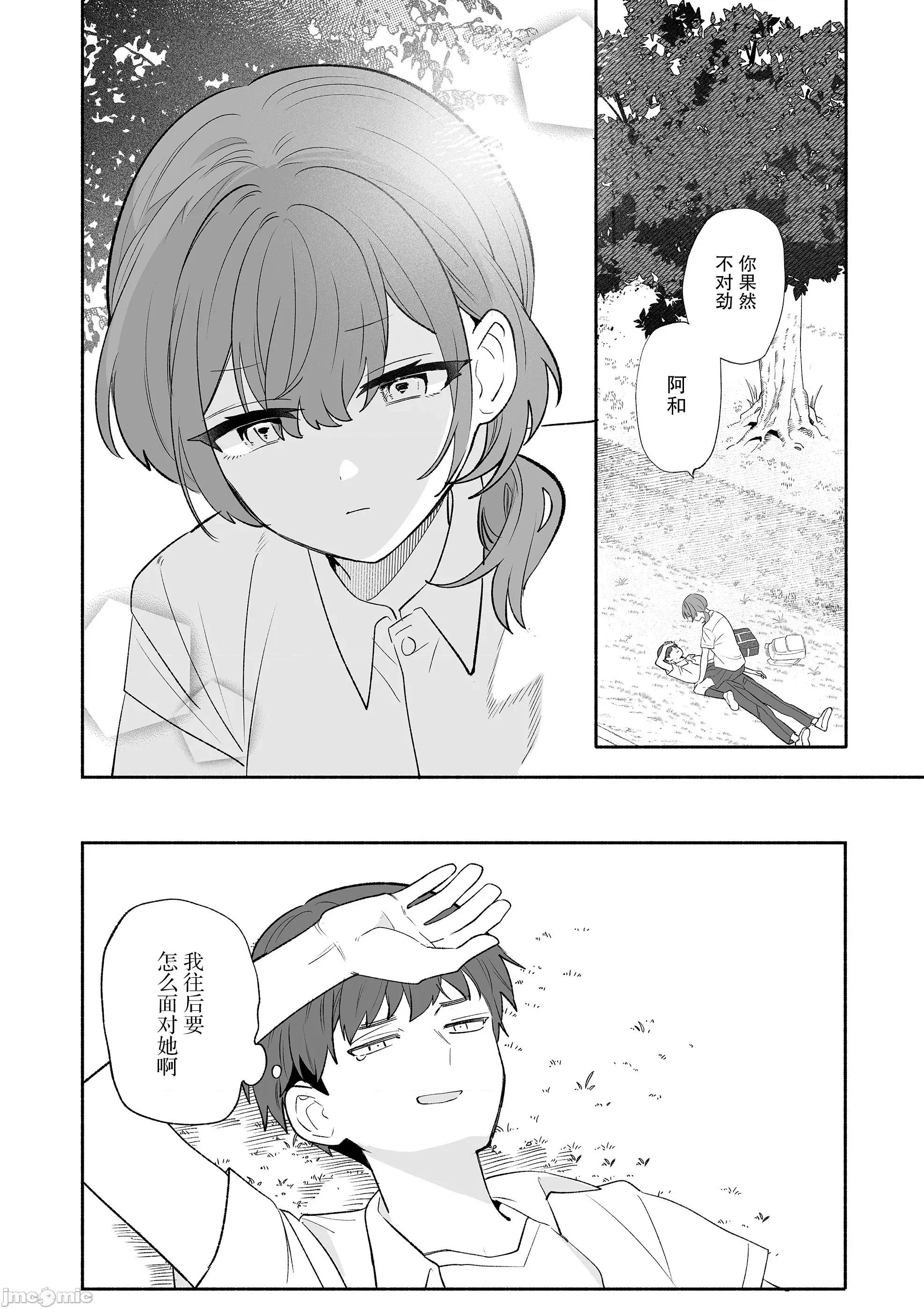 青梅入目，忽已亭亭 青梅入目，忽已亭亭 [綠茶漢化組/葉月漢化組] [米藏] 幼馴染を見る目が變わってしまった 第34页