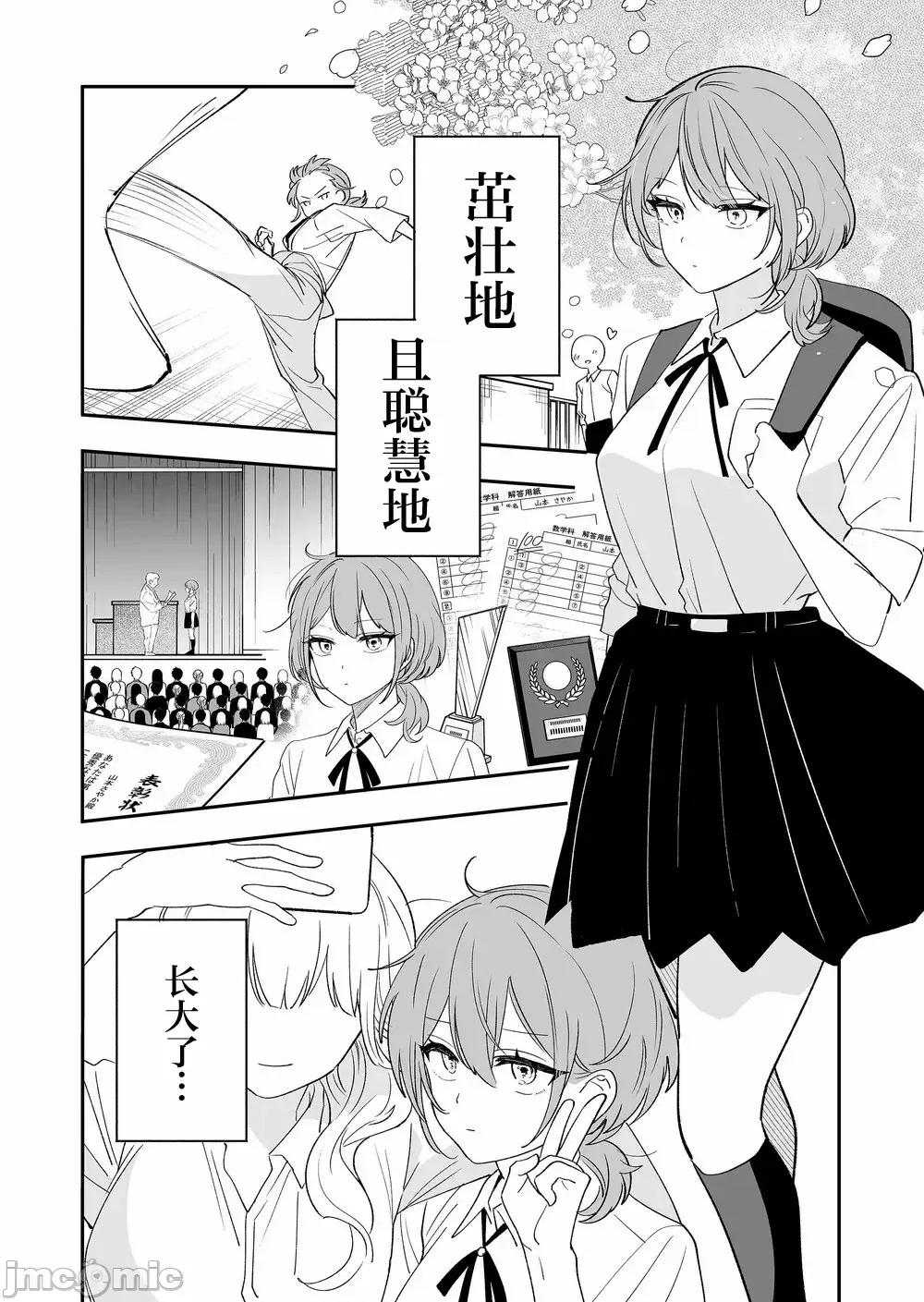 青梅入目，忽已亭亭 青梅入目，忽已亭亭 2 第3页