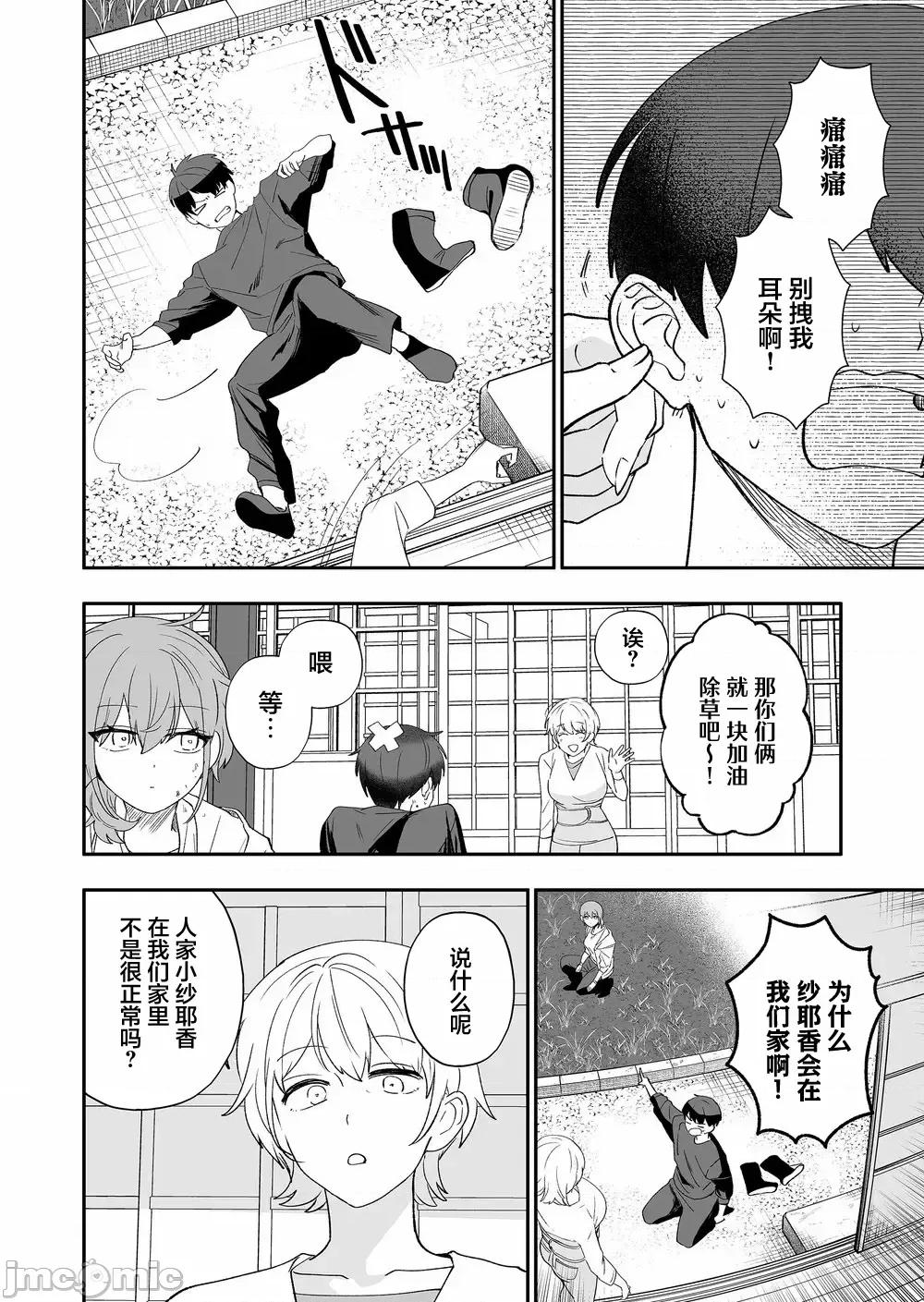 青梅入目，忽已亭亭 青梅入目，忽已亭亭 2 第9页