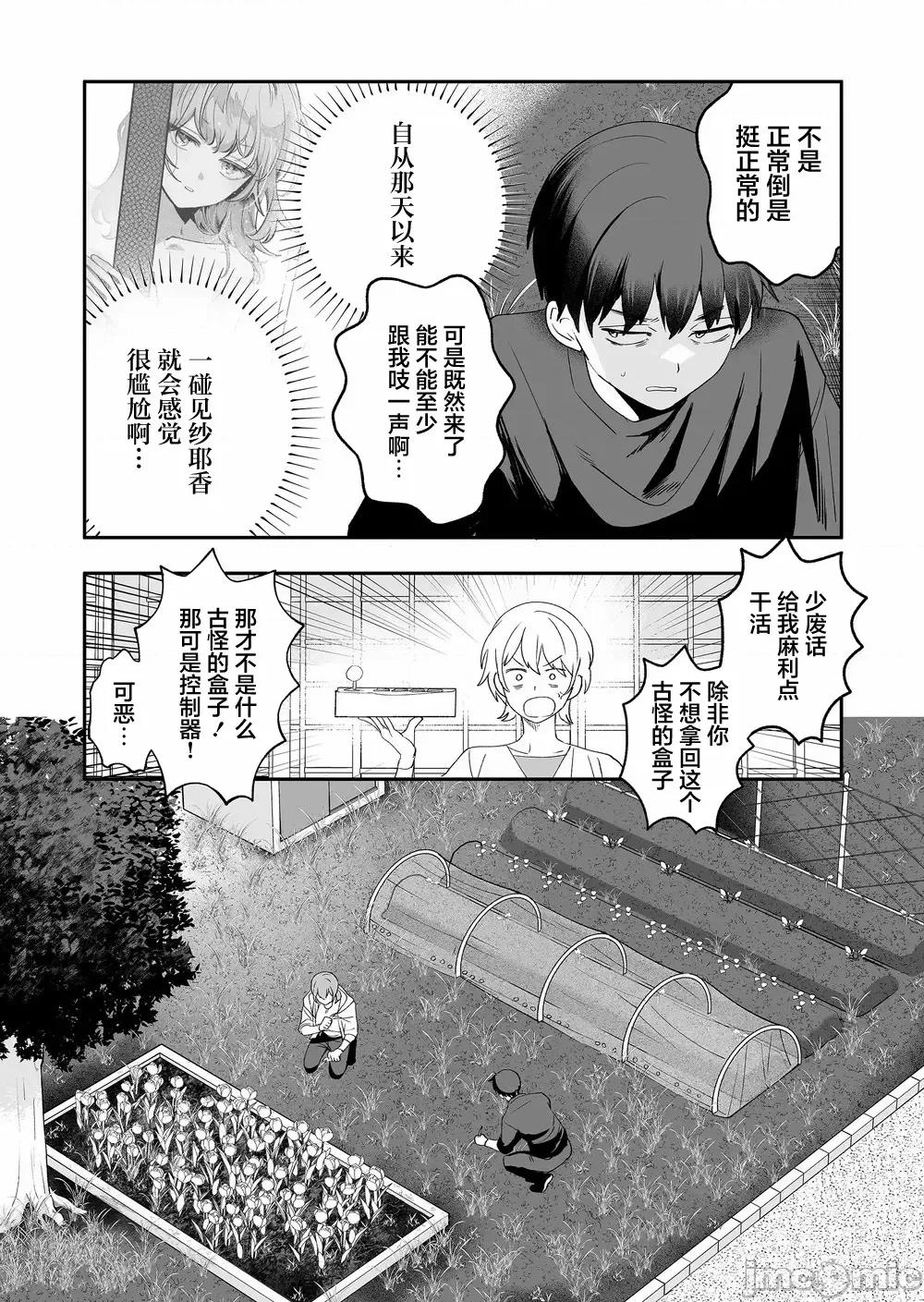 青梅入目，忽已亭亭 青梅入目，忽已亭亭 2 第10页
